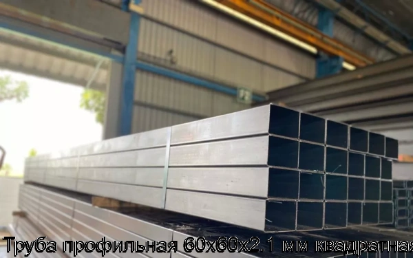 Изображение 5 - Труба профильная 60х60х2.1 мм квадратная