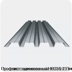 Изображение 3 - Профлист оцинкованный НС35 0.75 мм