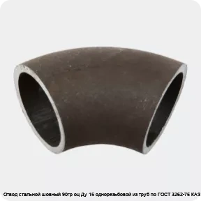 Изображение 2 - Отвод стальной шовный 90гр оц Ду 15 однорезьбовой из труб по ГОСТ 3262-75 КАЗ