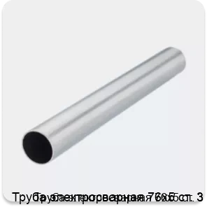 Изображение 2 - Труба электросварная 76х5 ст. 3