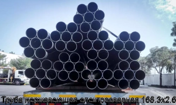 Изображение 7 - Труба нержавеющая электросварная 168.3х2.6