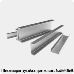 Изображение 3 - Швеллер гнутый оцинкованный 70х40х4