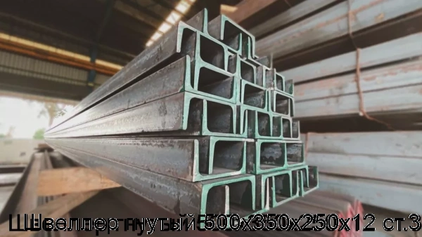 Изображение 5 - Швеллер гнутый 500х350х250х12 ст.3
