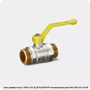 Изображение 3 - Кран шаровой латунь 11б27п1 А31 Ду 25 Ру40 ВР/НР полнопроходной рычаг БАЗ БАЗ.А31.0.25.40