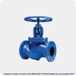 Изображение 2 - Задвижка клиновая стальная газ 30лс964нжХЛ Ду 50 Ру25 фланцевая под электропривод МЗТА