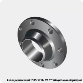 Изображение 3 - Фланец нержавеющий 12х18н10т ДУ 350 РУ 100 воротниковый приварной