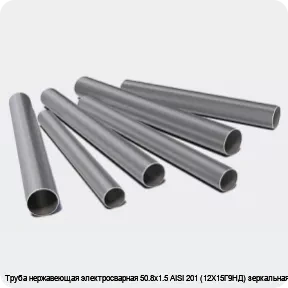 Изображение 3 - Труба нержавеющая электросварная 50.8х1.5 AISI 201 (12Х15Г9НД) зеркальная
