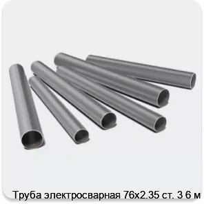 Изображение 3 - Труба электросварная 76х2.35 ст. 3 6 м