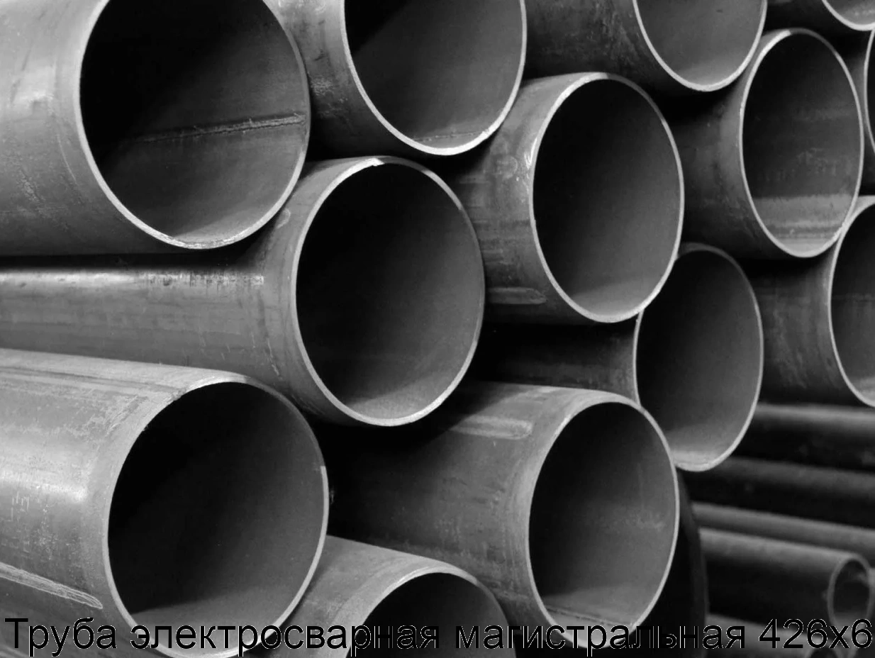 Труба электросварная магистральная 426х6