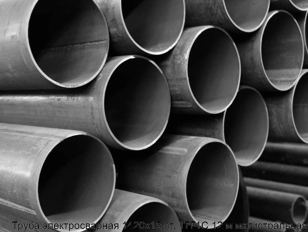 Труба электросварная 1420х15 ст. 17Г1С 12 м магистральная