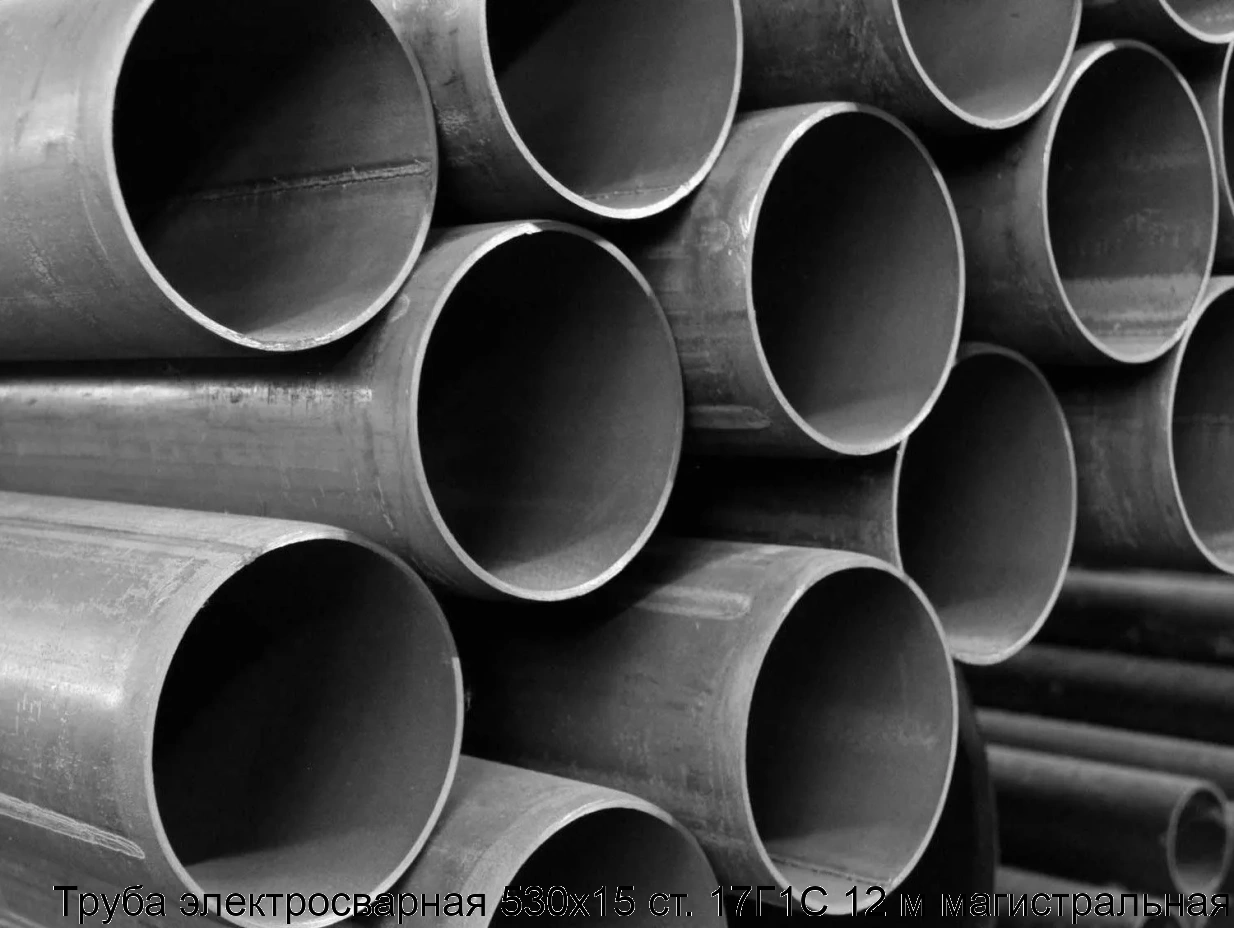 Труба электросварная 530х15 ст. 17Г1С 12 м магистральная