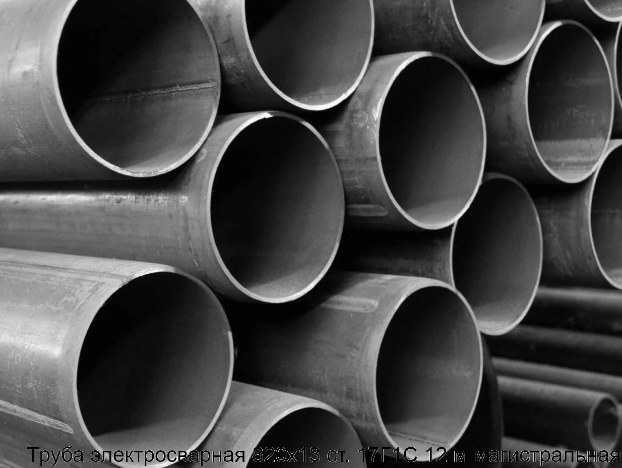 Труба электросварная 820х13 ст. 17Г1С 12 м магистральная