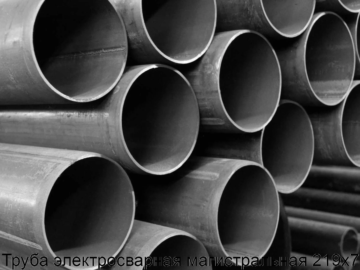 Труба электросварная магистральная 219х7