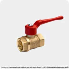 Изображение 2 - Кран шаровой латунный Стандарт 221 аналог 11б27п1 Ду 40 G1 1/2" Ру16 ВР/НР полнопроходной рычаг красный ГАЛЛОП 103194