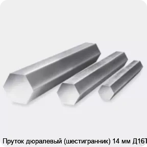 Изображение 3 - Пруток дюралевый (шестигранник) 14 мм Д16Т