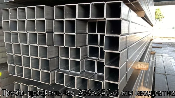 Изображение 8 - Труба профильная 350х350х6 мм квадратная