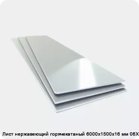 Изображение 4 - Лист нержавеющий горячекатаный 6000х1500х16 мм 06ХН28МДТ