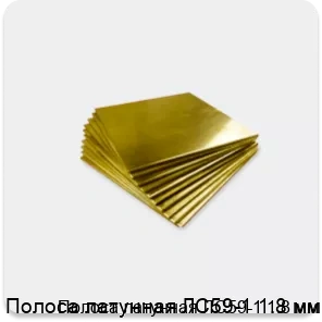 Изображение 4 - Полоса латунная ЛС59-1 1.8 мм