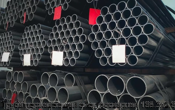 Изображение 6 - Труба нержавеющая электросварная 168.3х2.6