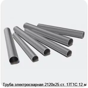 Изображение 3 - Труба электросварная 2120х25 ст. 17Г1С 12 м
