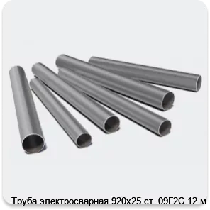 Изображение 3 - Труба электросварная 920х25 ст. 09Г2С 12 м