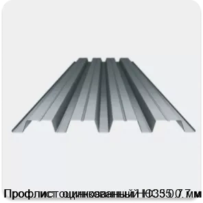 Изображение 3 - Профлист оцинкованный НС35 0.7 мм