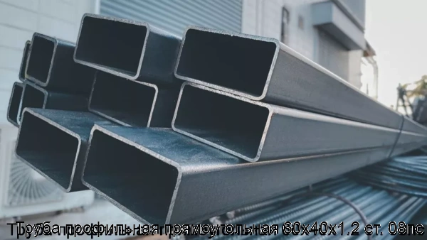 Изображение 6 - Труба профильная прямоугольная 60х40х1.2 ст. 08пс