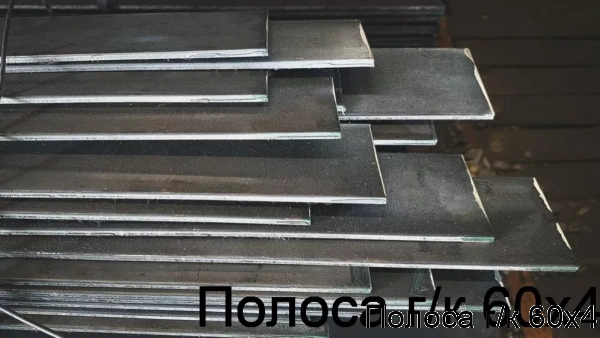 Изображение 7 - Полоса г/к 60х4