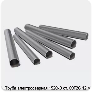 Изображение 3 - Труба электросварная 1520х9 ст. 09Г2С 12 м