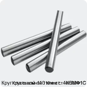 Изображение 2 - Круг стальной 110 мм ст. 4Х5МФ1С