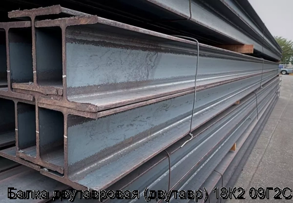 Изображение 6 - Балка двутавровая (двутавр) 18К2 09Г2С