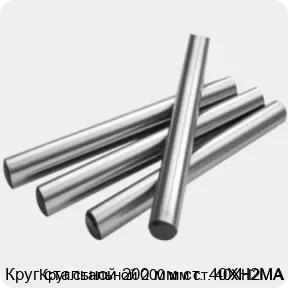 Изображение 2 - Круг стальной 200 мм ст. 40ХН2МА