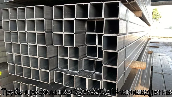 Изображение 8 - Труба профильная 300х300х14 мм квадратная
