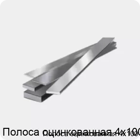 Изображение 4 - Полоса оцинкованная 4х100