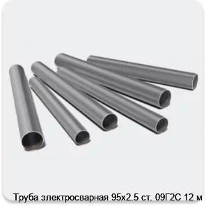 Изображение 3 - Труба электросварная 95х2.5 ст. 09Г2С 12 м