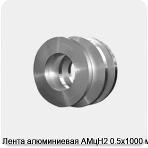 Изображение 4 - Лента алюминиевая АМцН2 0.5х1000 мм