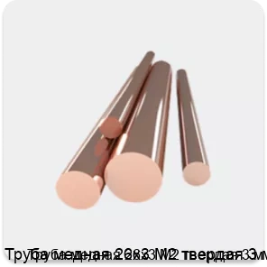 Изображение 4 - Труба медная 26х3 М2 твердая 3 м