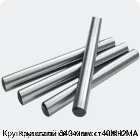 Изображение 2 - Круг стальной 340 мм ст. 40ХН2МА