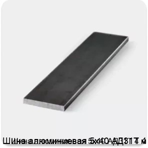 Изображение 3 - Шина алюминиевая 5х40 АД31Т 4 м