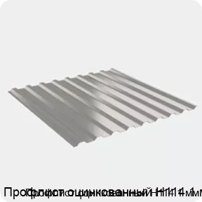 Изображение 2 - Профлист оцинкованный Н114 1 мм
