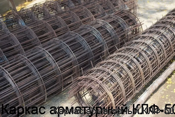 Изображение 6 - Каркас арматурный КЛФ-50