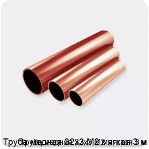 Изображение 2 - Труба медная 32х3 М2 мягкая 3 м