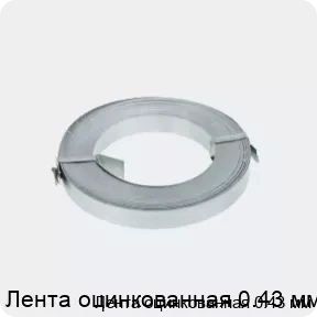 Изображение 2 - Лента оцинкованная 0.43 мм