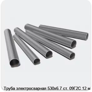 Изображение 3 - Труба электросварная 530х6.7 ст. 09Г2С 12 м