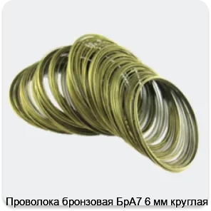 Изображение 4 - Проволока бронзовая БрА7 6 мм круглая