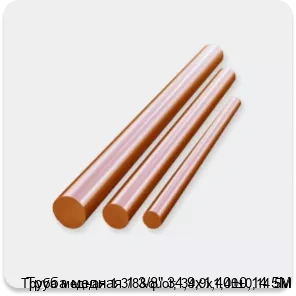 Изображение 3 - Труба медная 1 3/8" 34,9х1,40±0,14 5М