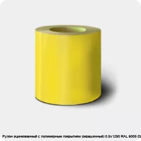 Изображение 2 - Рулон оцинкованный с полимерным покрытием (окрашенный) 0.5х1250 RAL 6005 CLOUDY