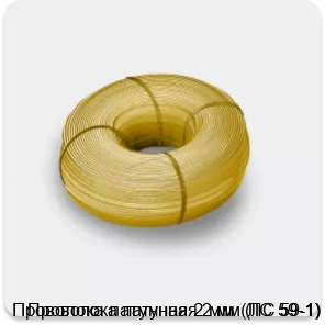 Изображение 4 - Проволока латунная 2 мм (ЛС 59-1)