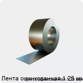 Изображение 4 - Лента оцинкованная 1.25 мм