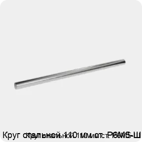 Изображение 3 - Круг стальной 110 мм ст. Р6М5-Ш